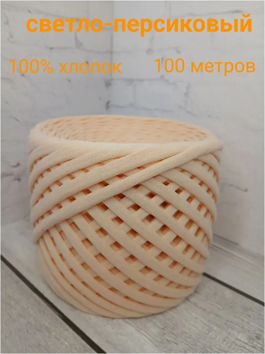Трикотажная пряжа 7-9мм