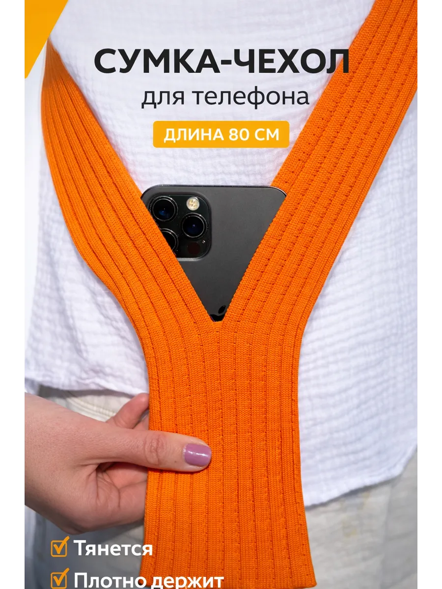 Сумка чехол носок для телефона вязаный