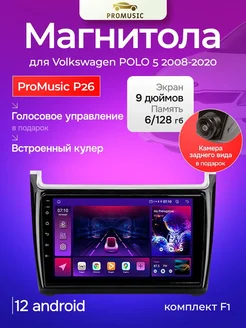 ProMusic Магнитола P26 для Volkswagen POLO 5 2008-2020 6 128