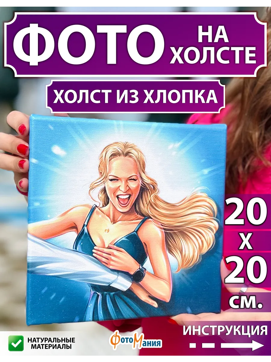 Фото на холсте 20x20 см