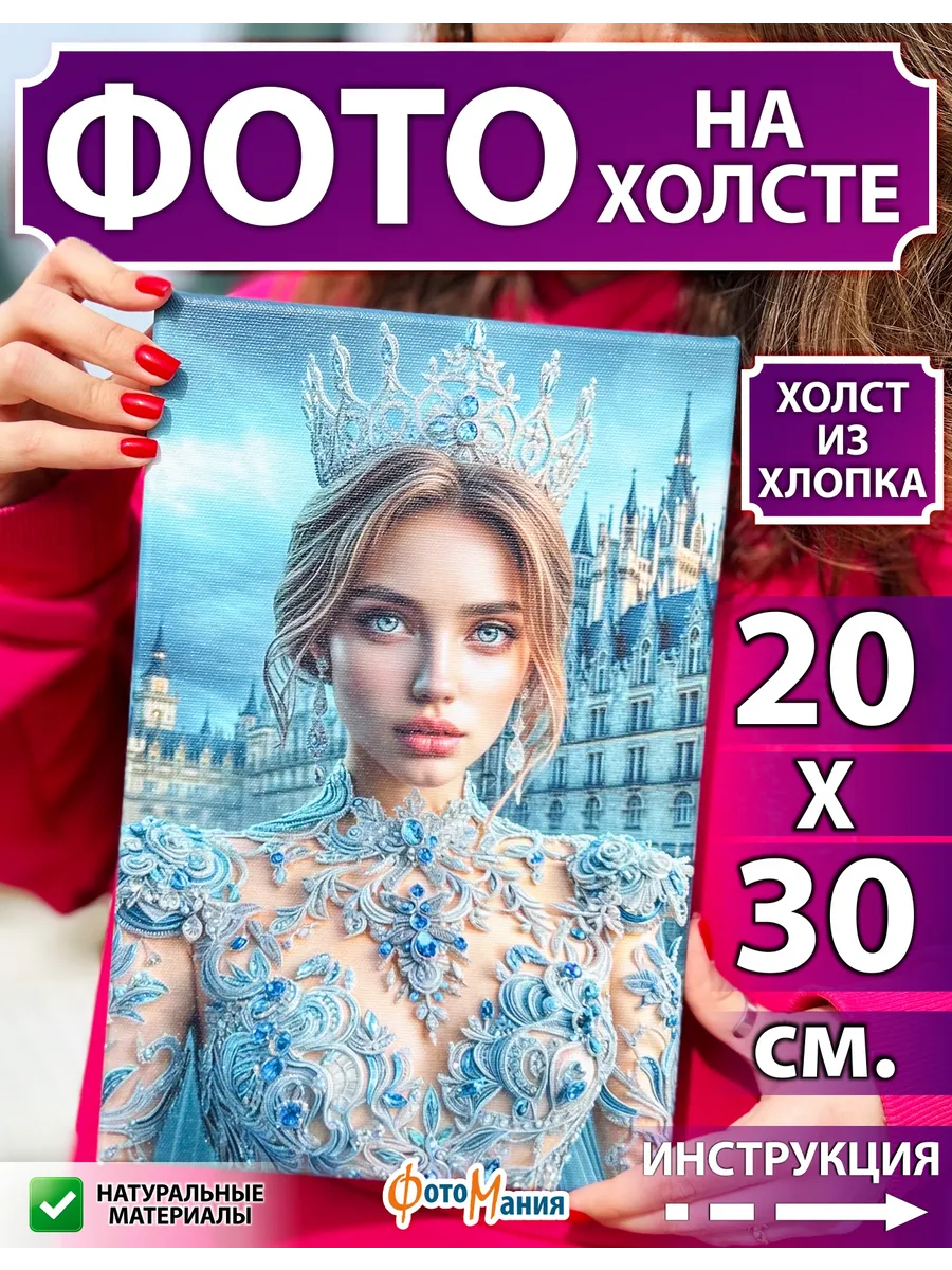 Фото на холсте 20x30 см