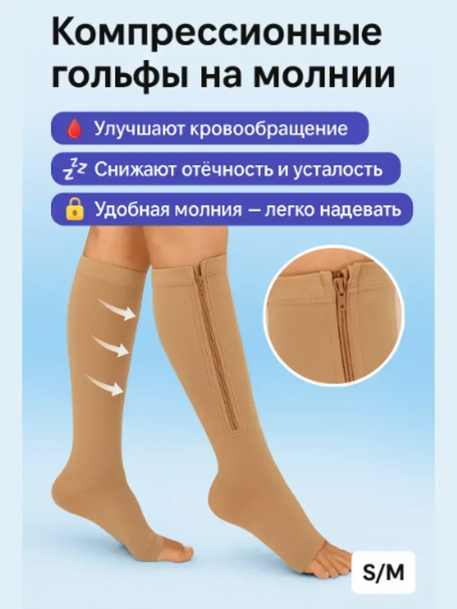 А Компрессионные гольфы телесного цвета на молнии