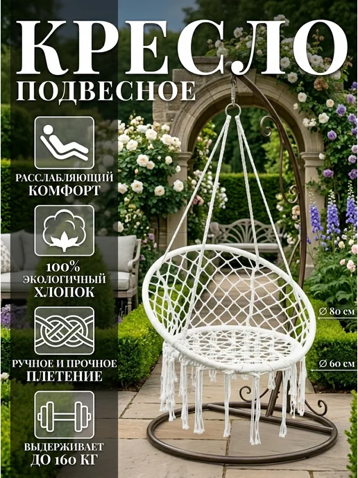 Качели садовые, кресло подвесное, черный