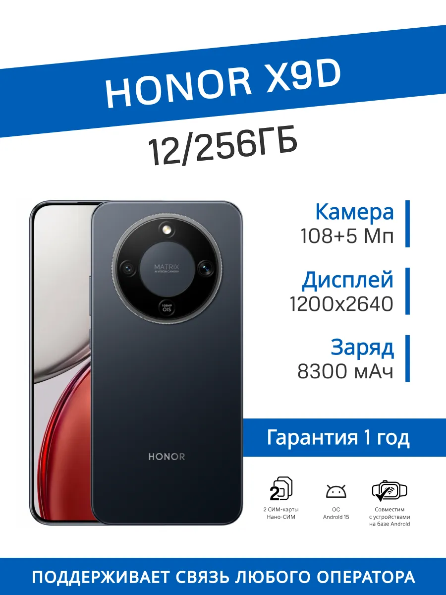 Смартфон X9d 12/256 ГБ (Черный)