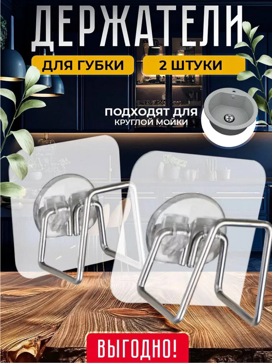 Держатель органайзер для губки 2 шт