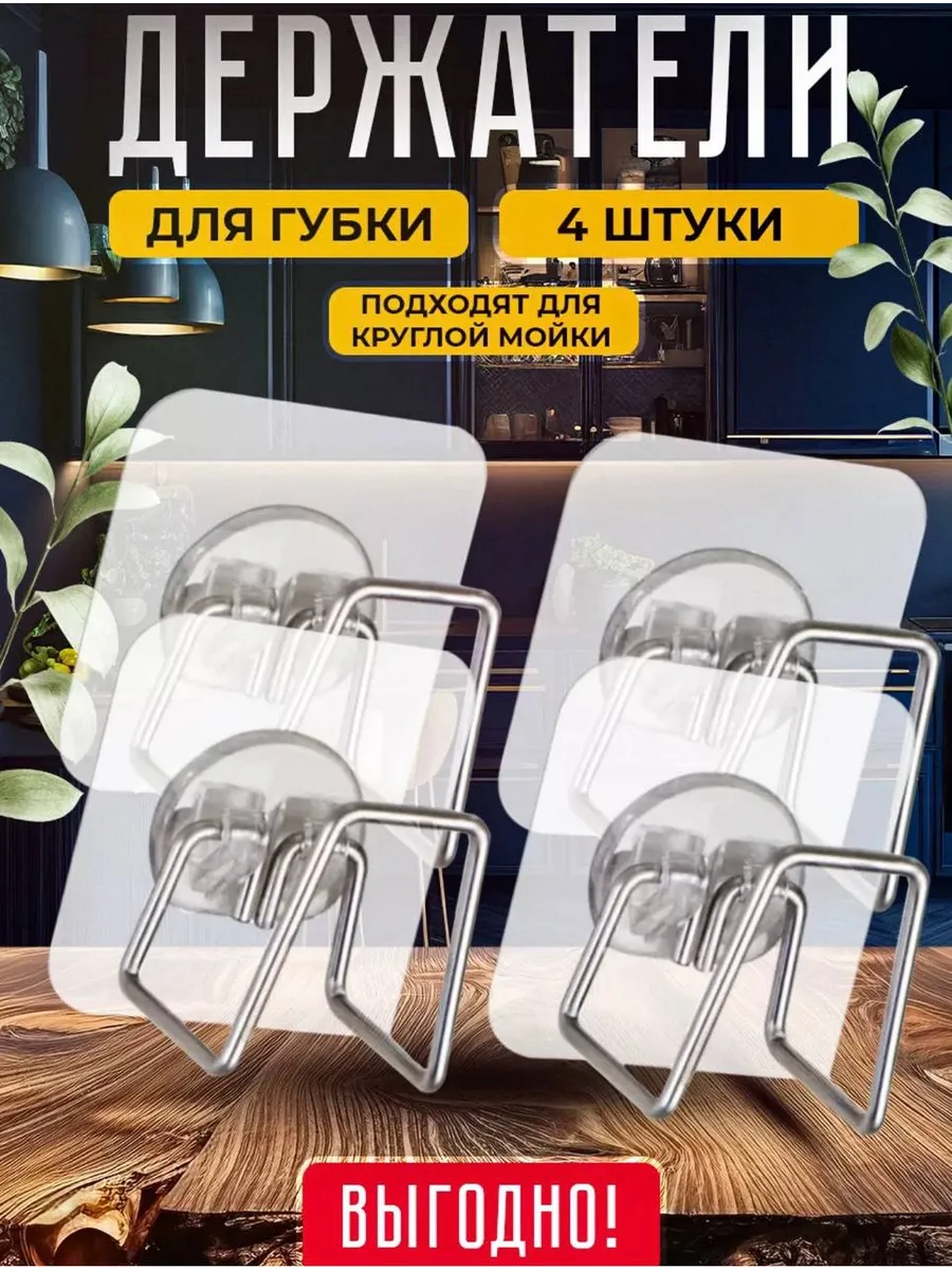 Органайзер на мойку для губки 4 шт