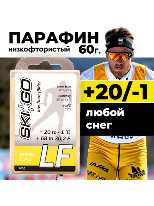 Парафин лыжный SkiGo LF Yellow, +20 -1, желтый