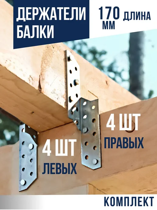 ROCKSOLID 20 шт Держатель балки левый 170 мм, 8 шт