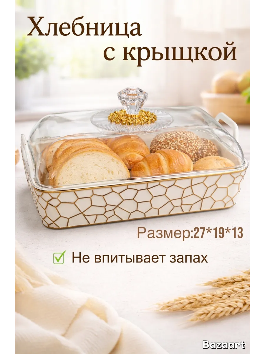 Хлебница с крышкой
