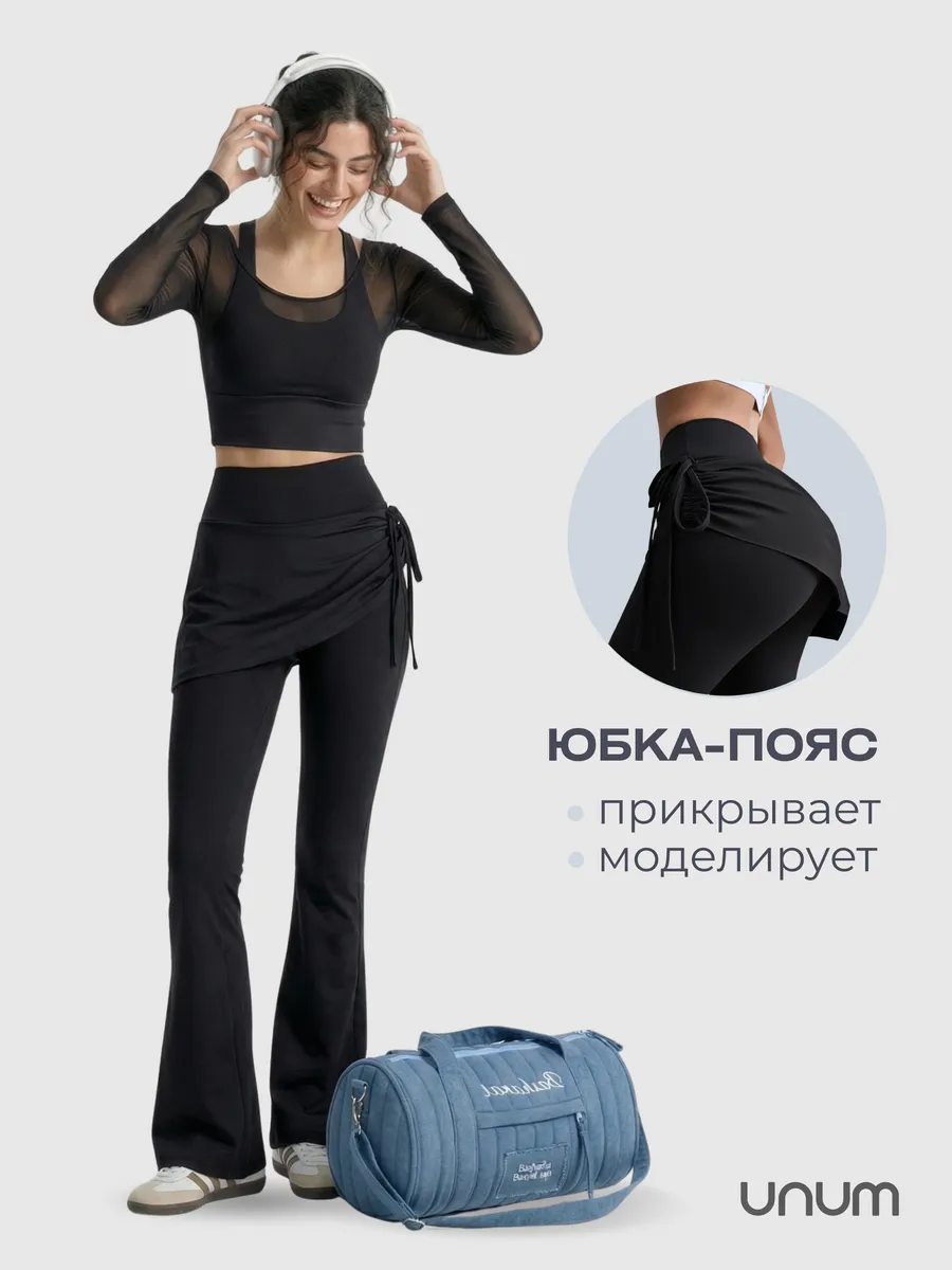 Леггинсы клеш спортивные штаны лосины с юбкой