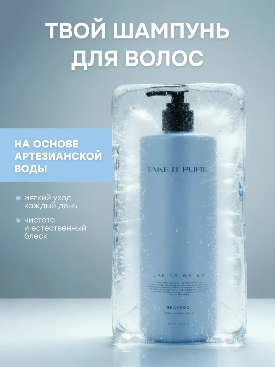 TakeIt Pure шампунь для нормальных волос