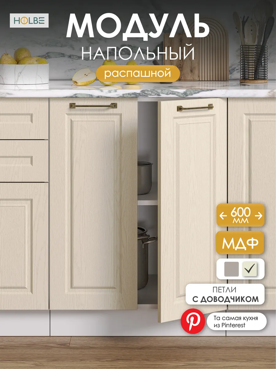 Модуль кухонный напольный ШН 600 Матиас дуб крем
