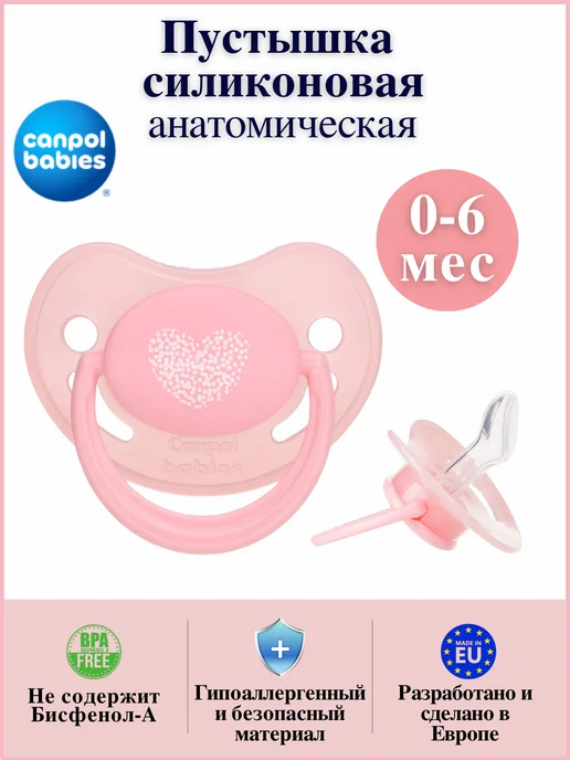 Canpol Babies Пустышка силиконовая анатомическая 0-6 мес, розовый