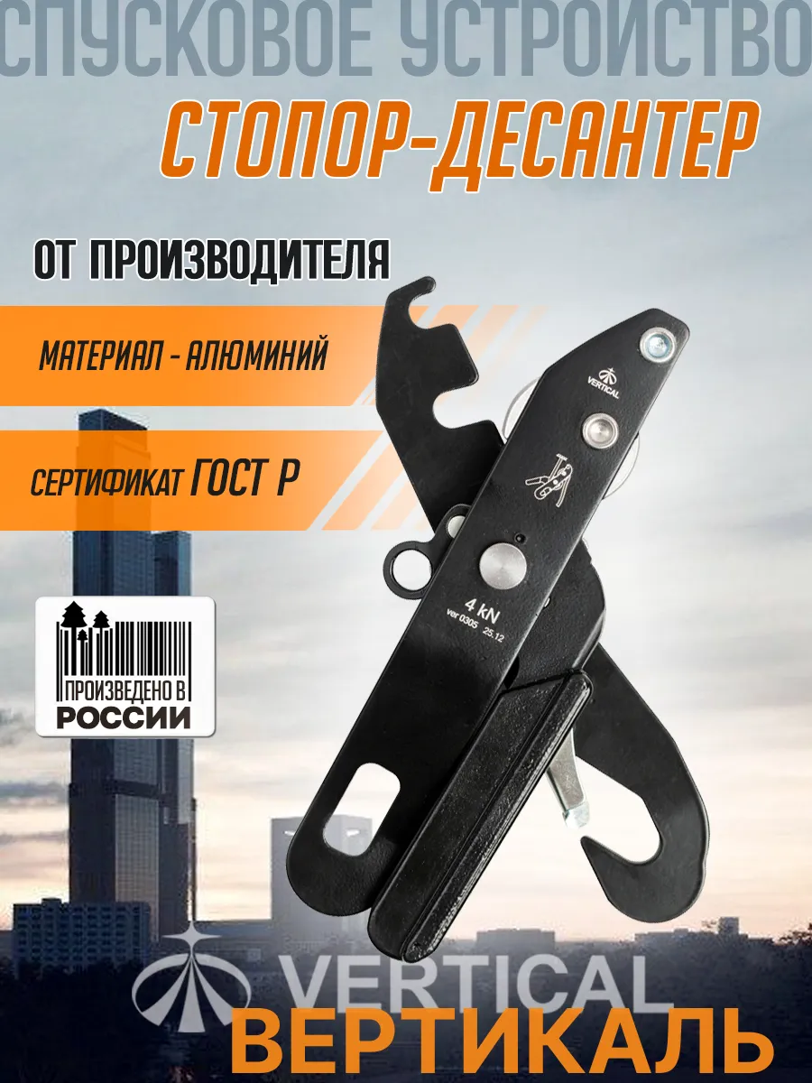 Спусковое устройство Стопор-десандер