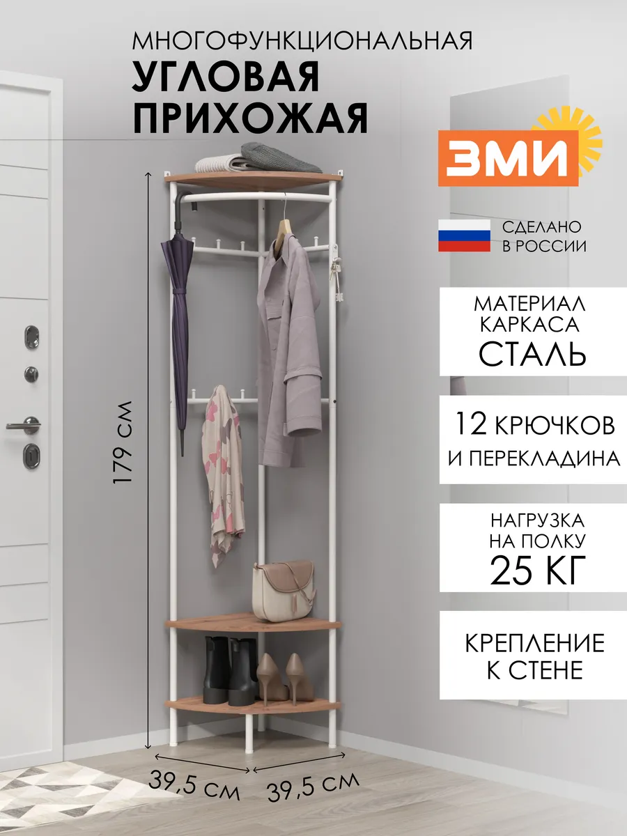 Прихожая угловая напольная для хранения одежды