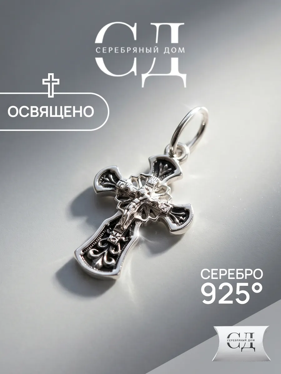 Подвеска серебро 925 "Спаси и Сохрани" православная