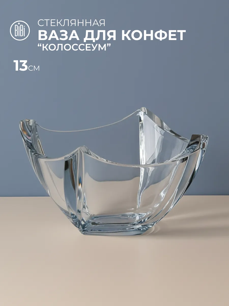 Ваза для конфет 13cм