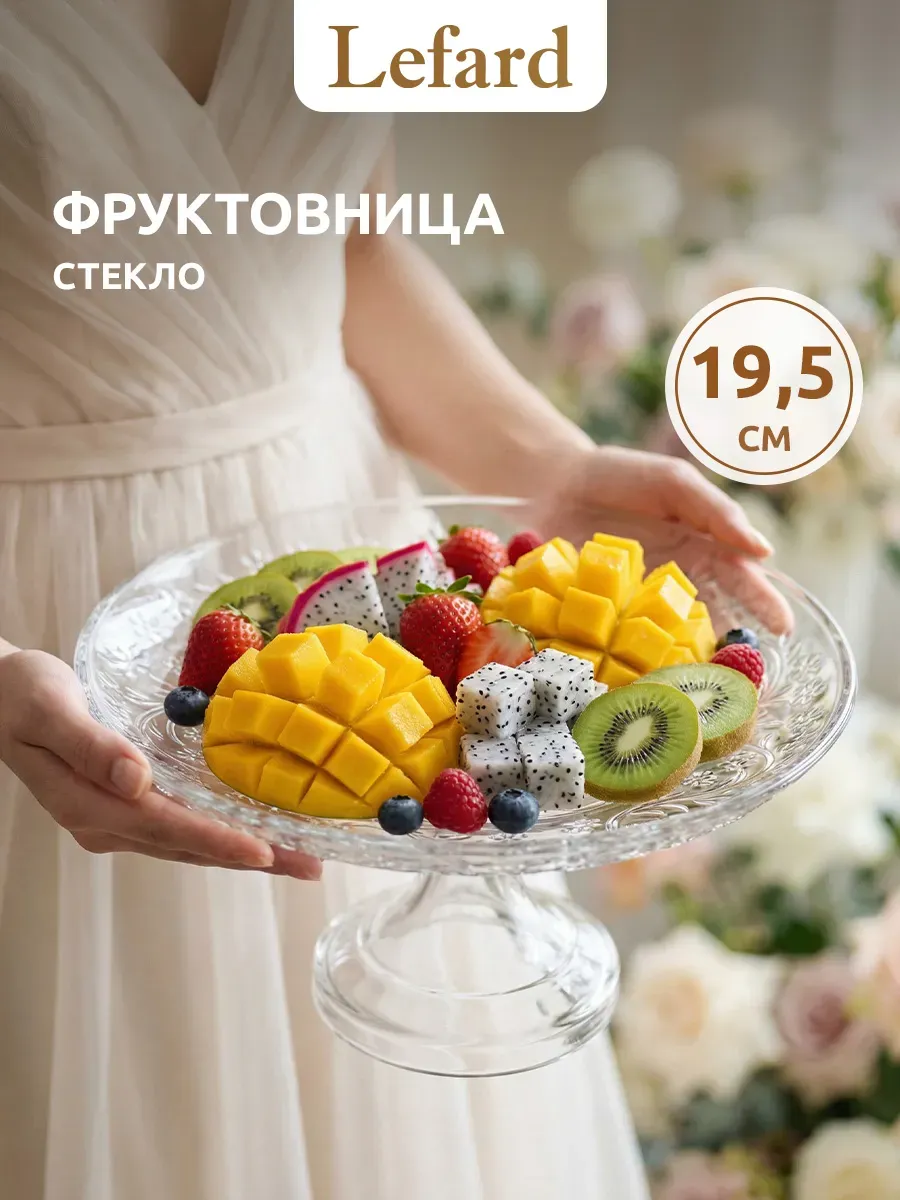Тортовница 19,5 см на ножке стеклянная "BLOSSOM"