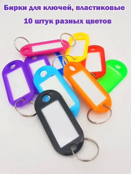 СтройМаркет Бирки для ключей, в ассортименте, 10 штук, синий, фото 2