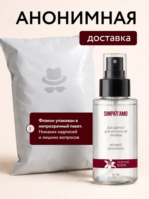 Дезодорант для интимной гигиены, 100 мл, 50 мл, фото 2