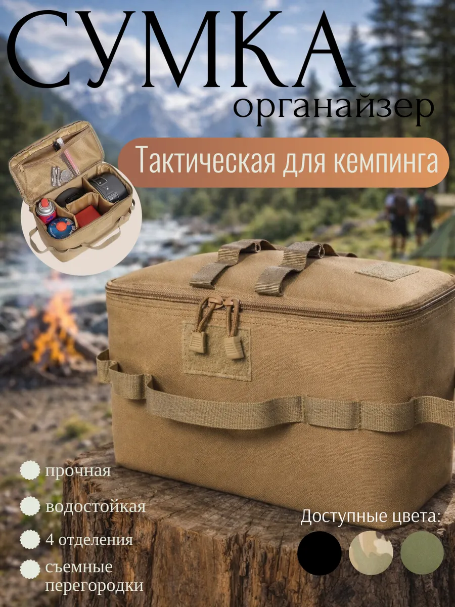 Сумка органайзер спортивная тактическая для кемпинга