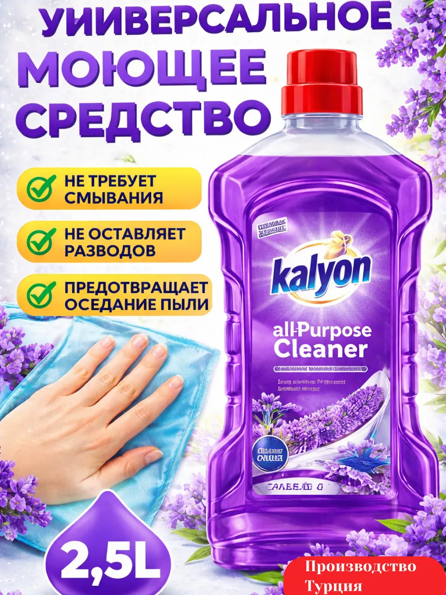 Моющее средство для пола лаванда 2,5л