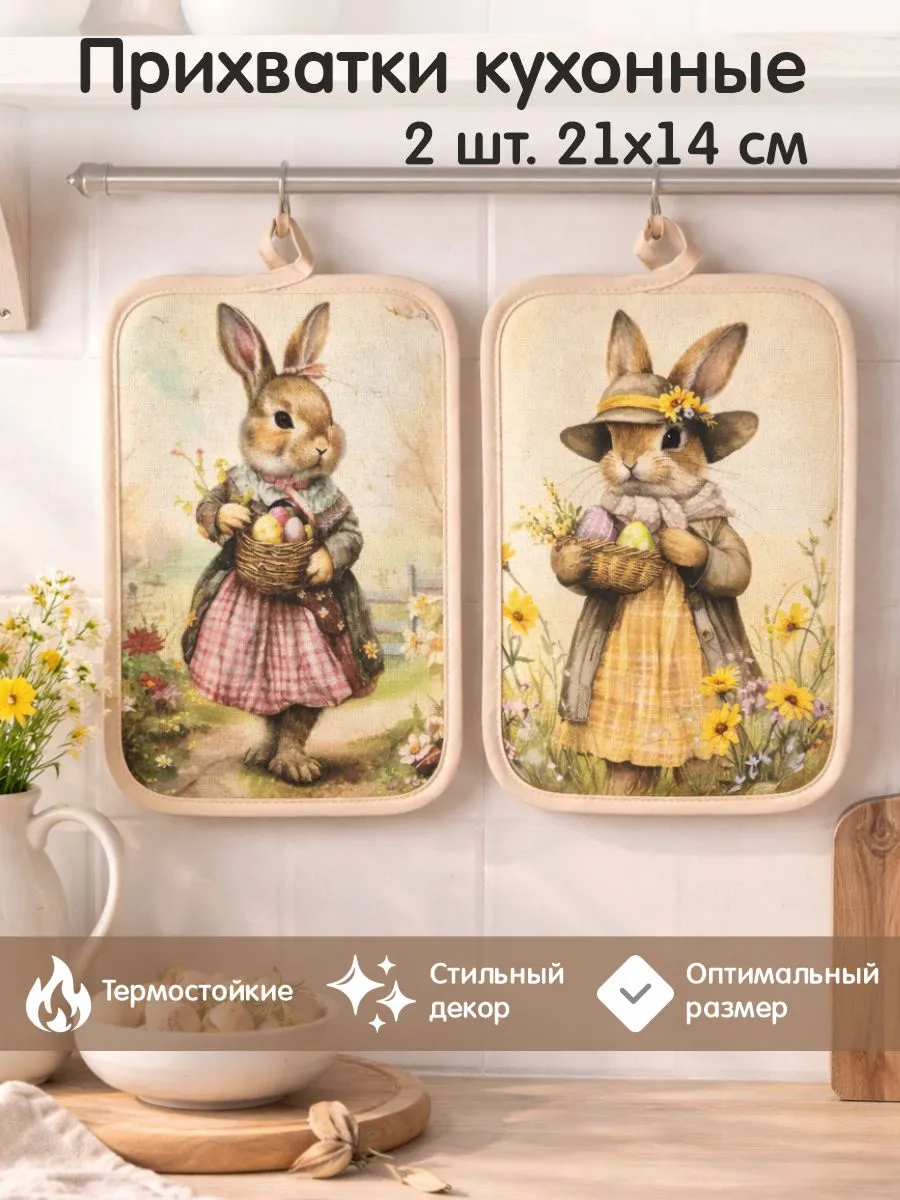 Кухонные прихватки для горячего набор 2 штуки