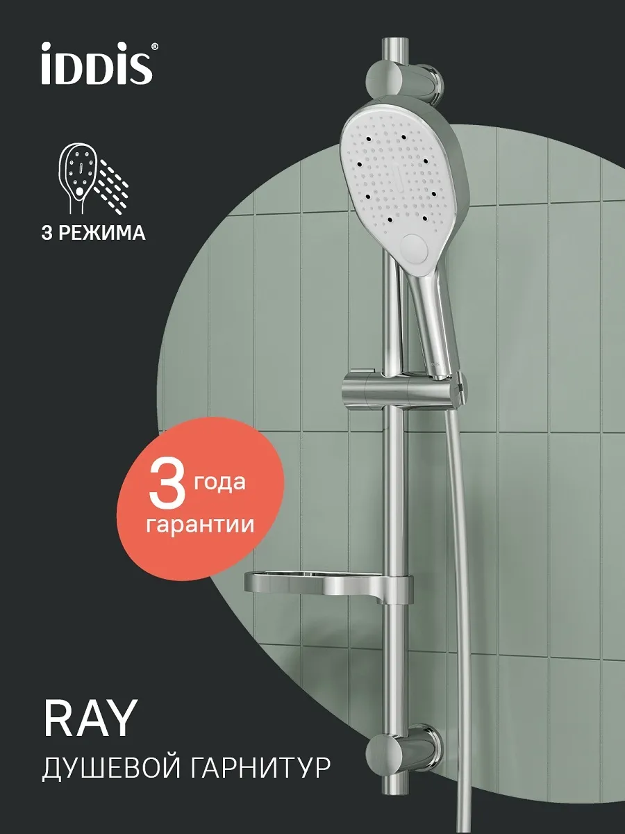 Душевой комплект лейка, шланг и стойка