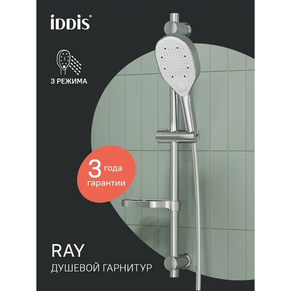 Фото товара на маркетплейсе wildberries Душевой комплект: лейка, шланг и стойка