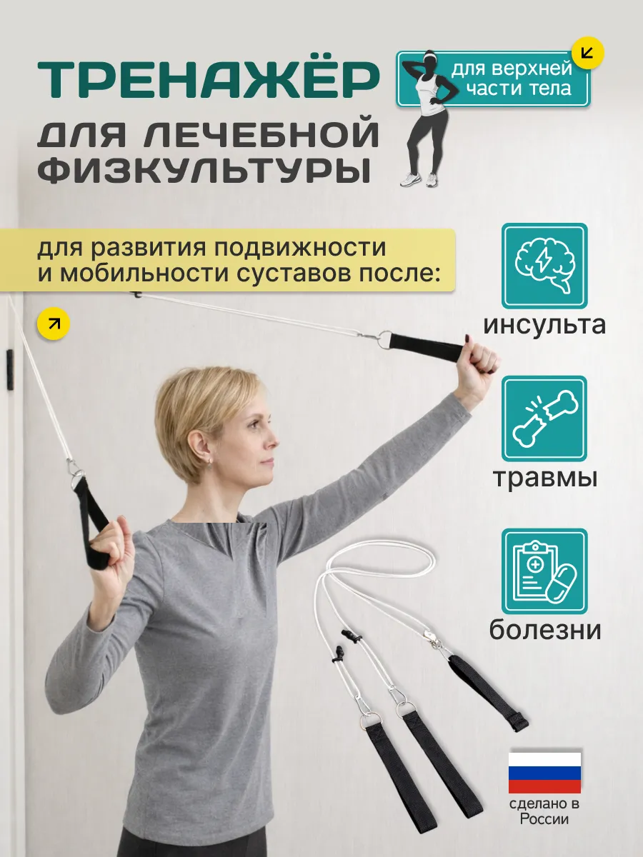 ЛФК и реабилитация для верхней части тела