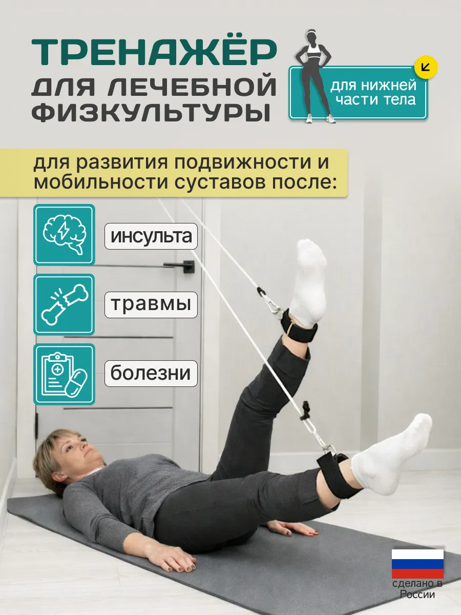 ЛФК и реабилитация для нижней части тела