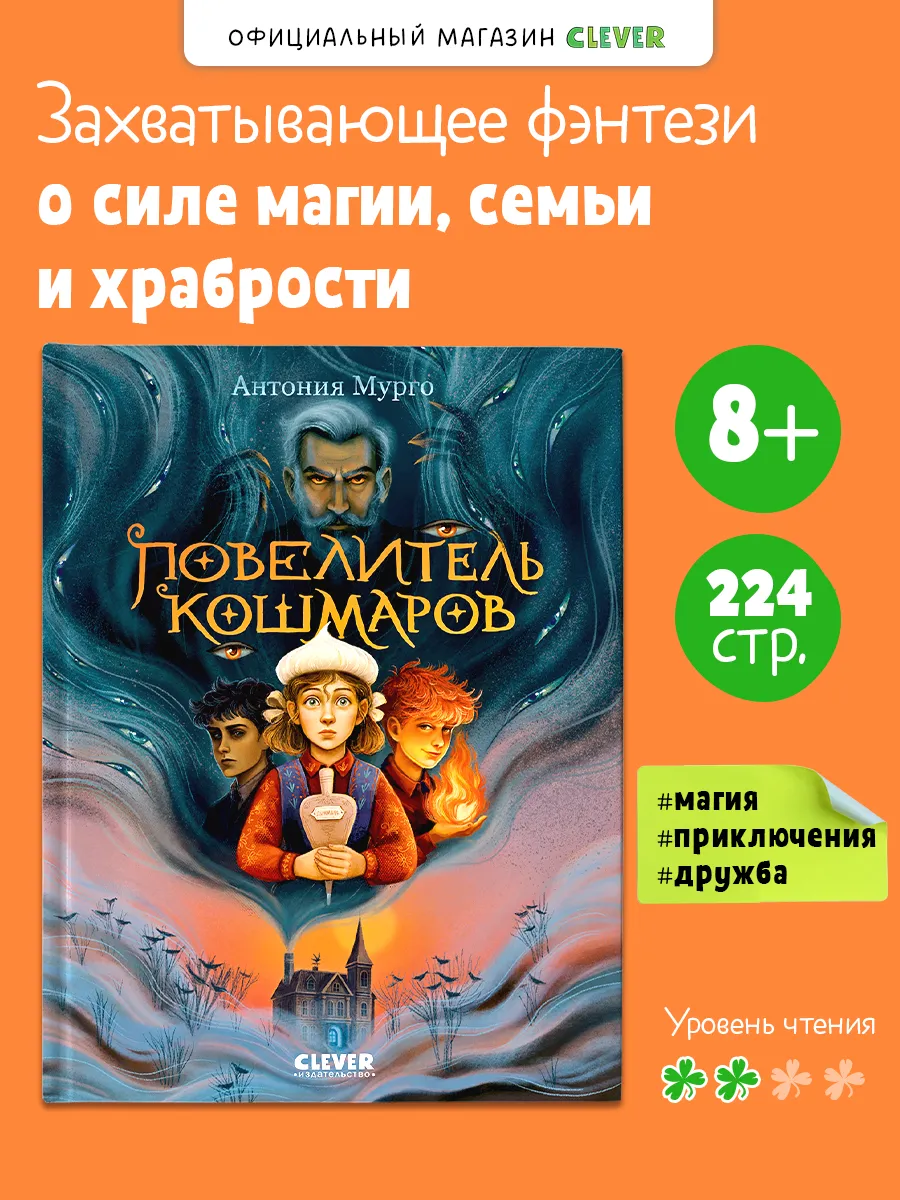 Книги для детей. Волшебные миры. Повелитель кошмаров
