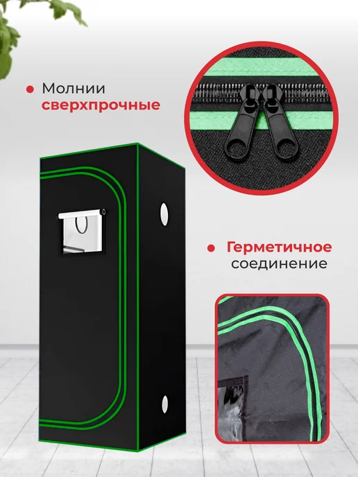 Гроубокс гроутент 60*60*160 см, 60x60, фото 7