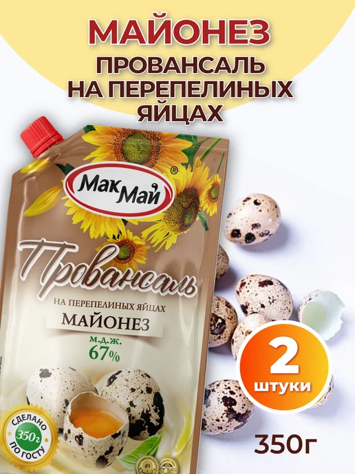 ТМ "МакМай" Майонез "Провансаль на перепелиных яйцах" 67%, вариант
