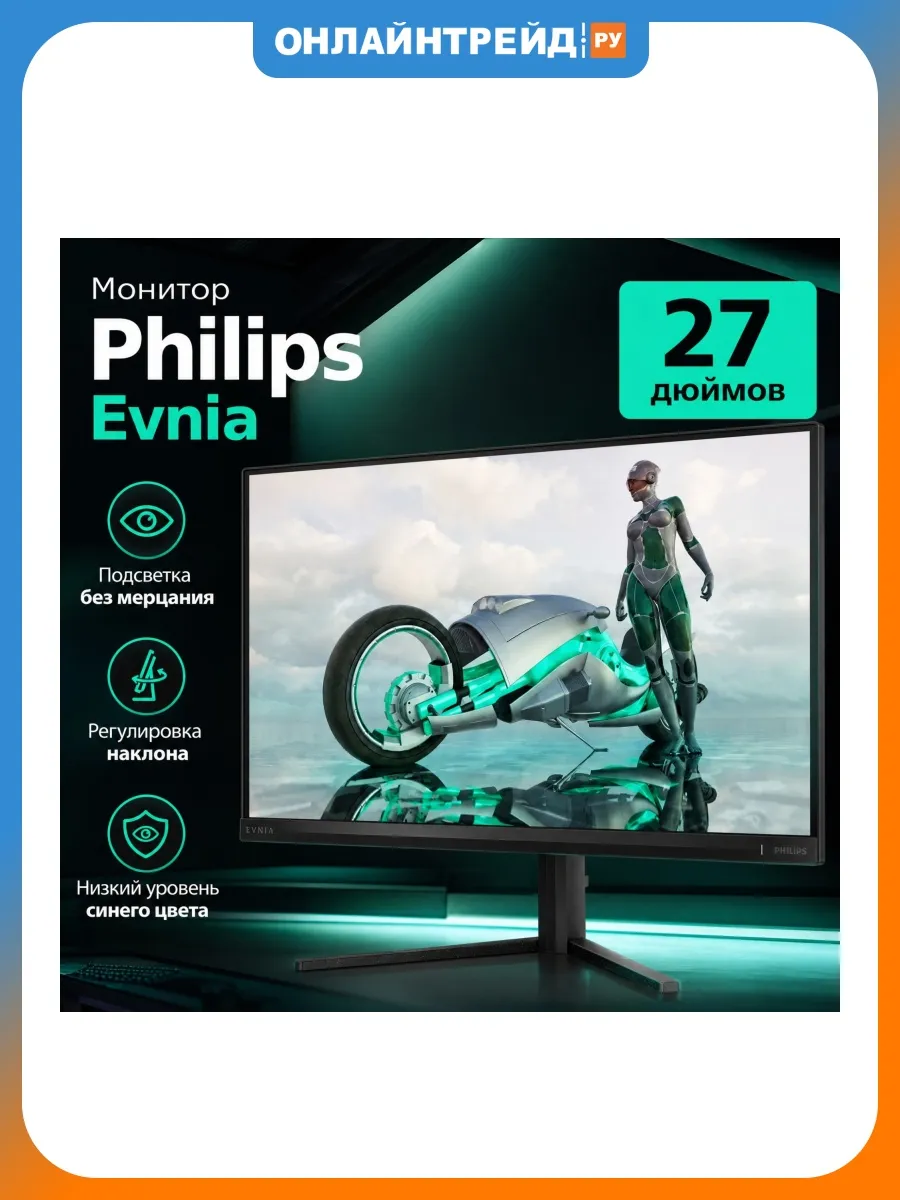 Игровой монитор Evnia 27M2N3500NL 27" черный PHILIPS 786349096 купить за 14 277 ₽ в интернет‑магазине Wildberries