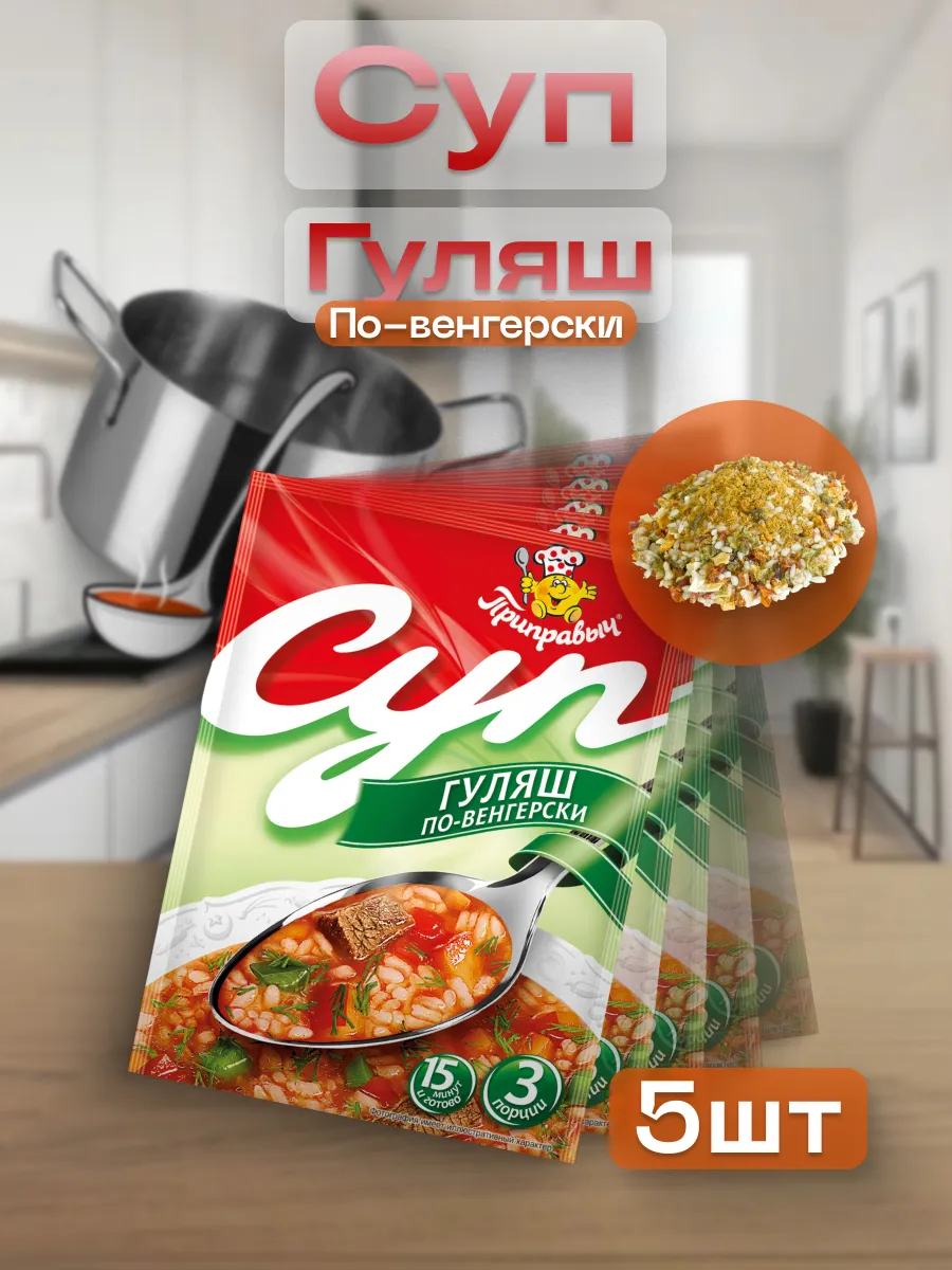 Суп быстрого приготовления Гуляш по-венгерски 5 шт