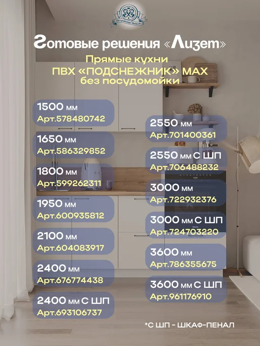 Петровская мебель Кухонный гарнитур комплект готовый модульный 3,6 max ПВХ, белый, фото 3