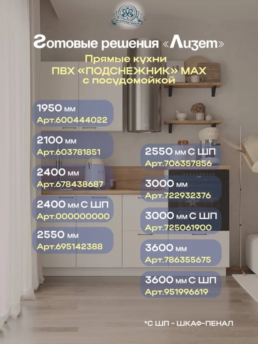 Петровская мебель Кухонный гарнитур комплект готовый модульный 3,6 max ПВХ, белый, фото 4