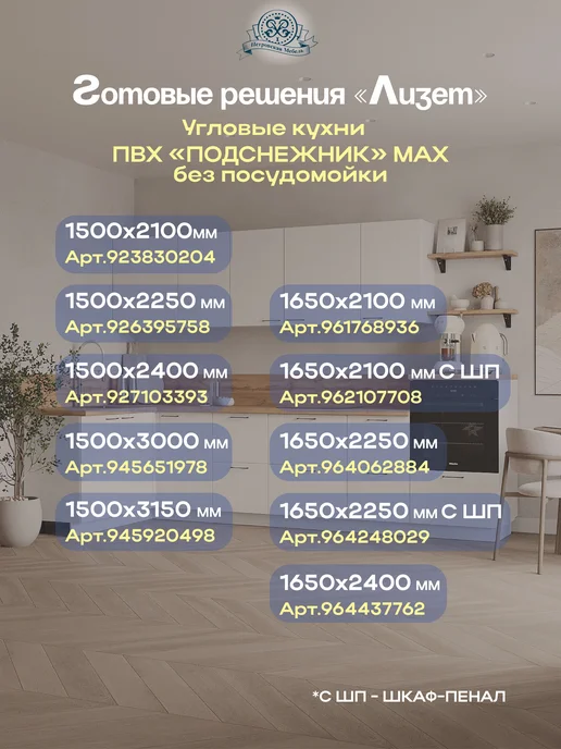 Петровская мебель Кухонный гарнитур комплект готовый модульный 3,6 max ПВХ, белый, фото 5