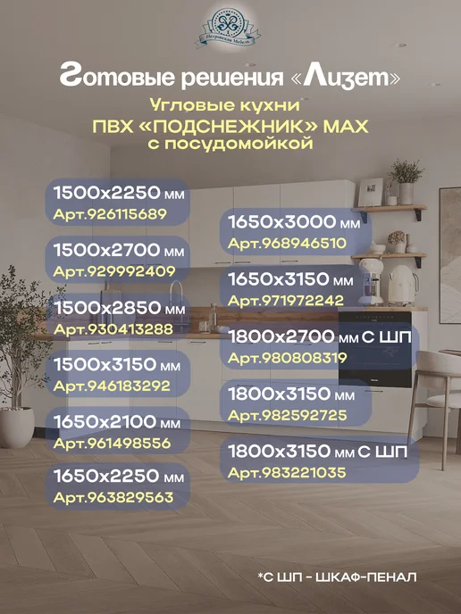 Петровская мебель Кухонный гарнитур комплект готовый модульный 3,6 max ПВХ, белый, фото 7