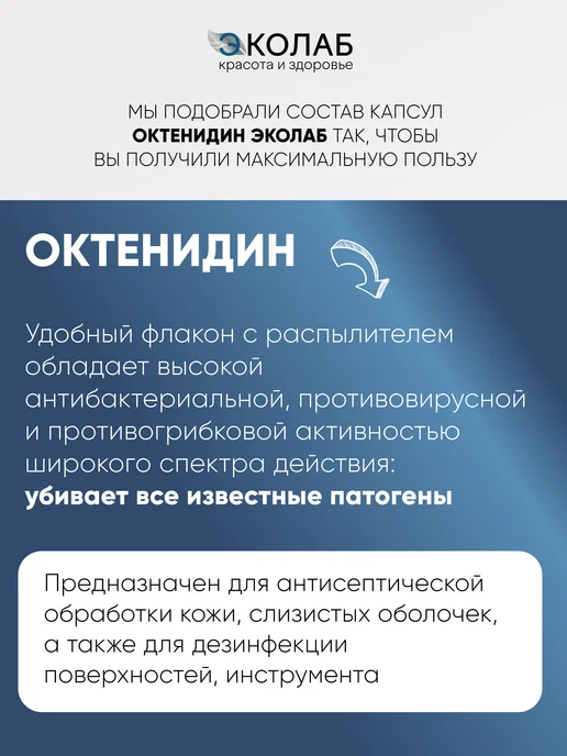 эколаб Дезинфицирующее средство Октенидин 150мл, 150 мл, фото 2