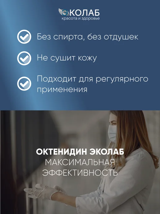 эколаб Дезинфицирующее средство Октенидин 150мл, 150 мл, фото 3