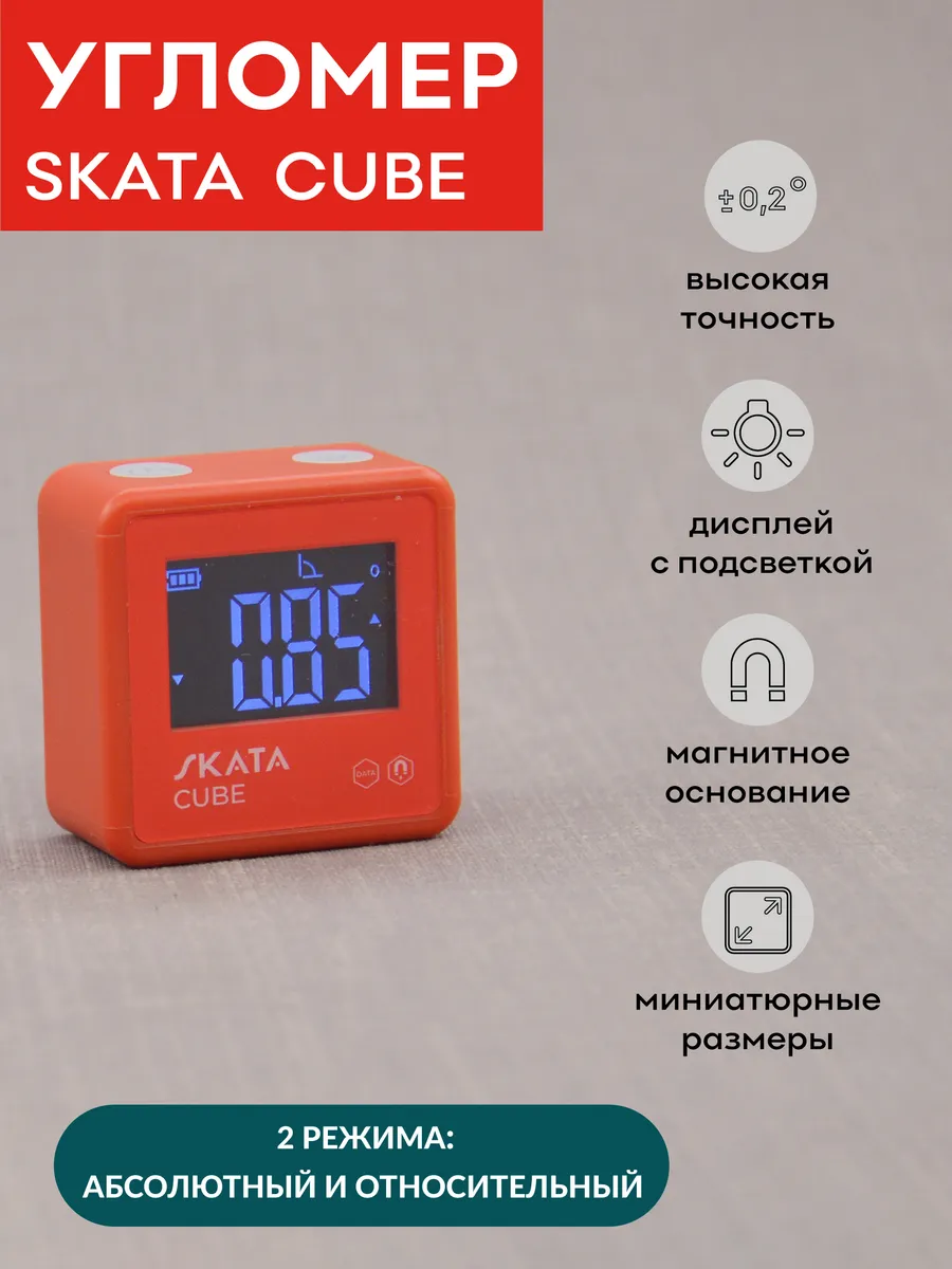 Угломер электронный с магнитным основанием CUBE
