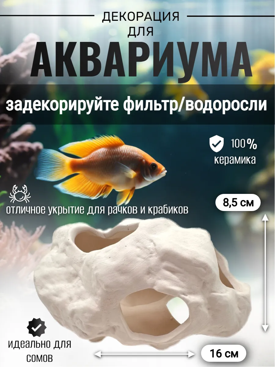 Декор для аквариума