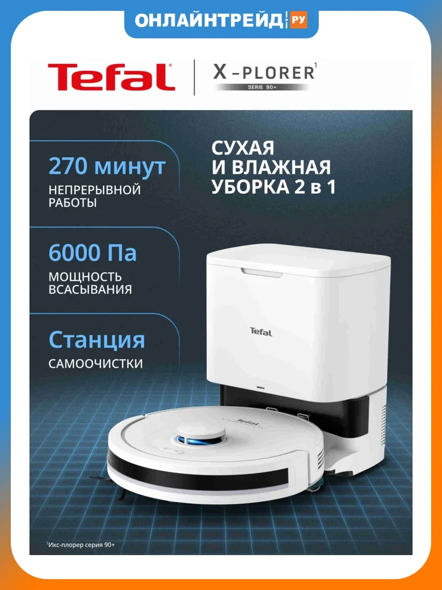 Робот-пылесос X-Plorer Serie 90+ Animal & Allergy