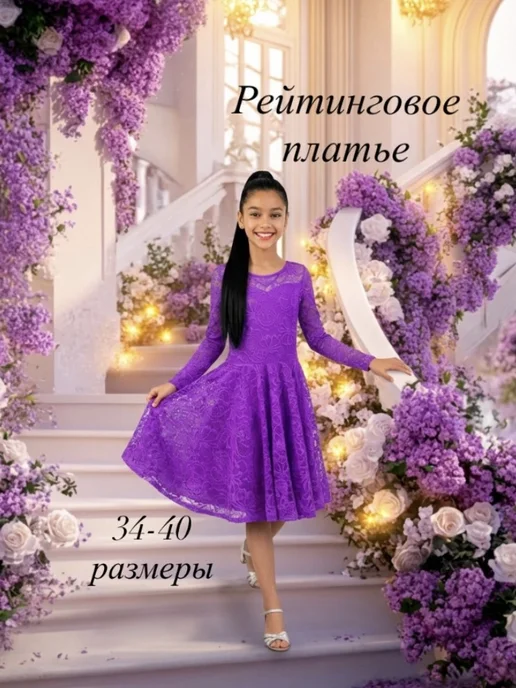 Рейтинговое платье для бальных танцев, фиолетовый, фото 2