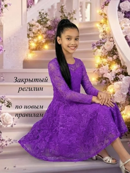 Рейтинговое платье для бальных танцев, фиолетовый, фото 3