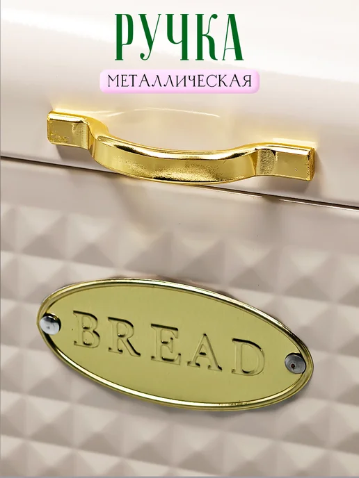 Хлебница металлическая, бежевый, фото 4