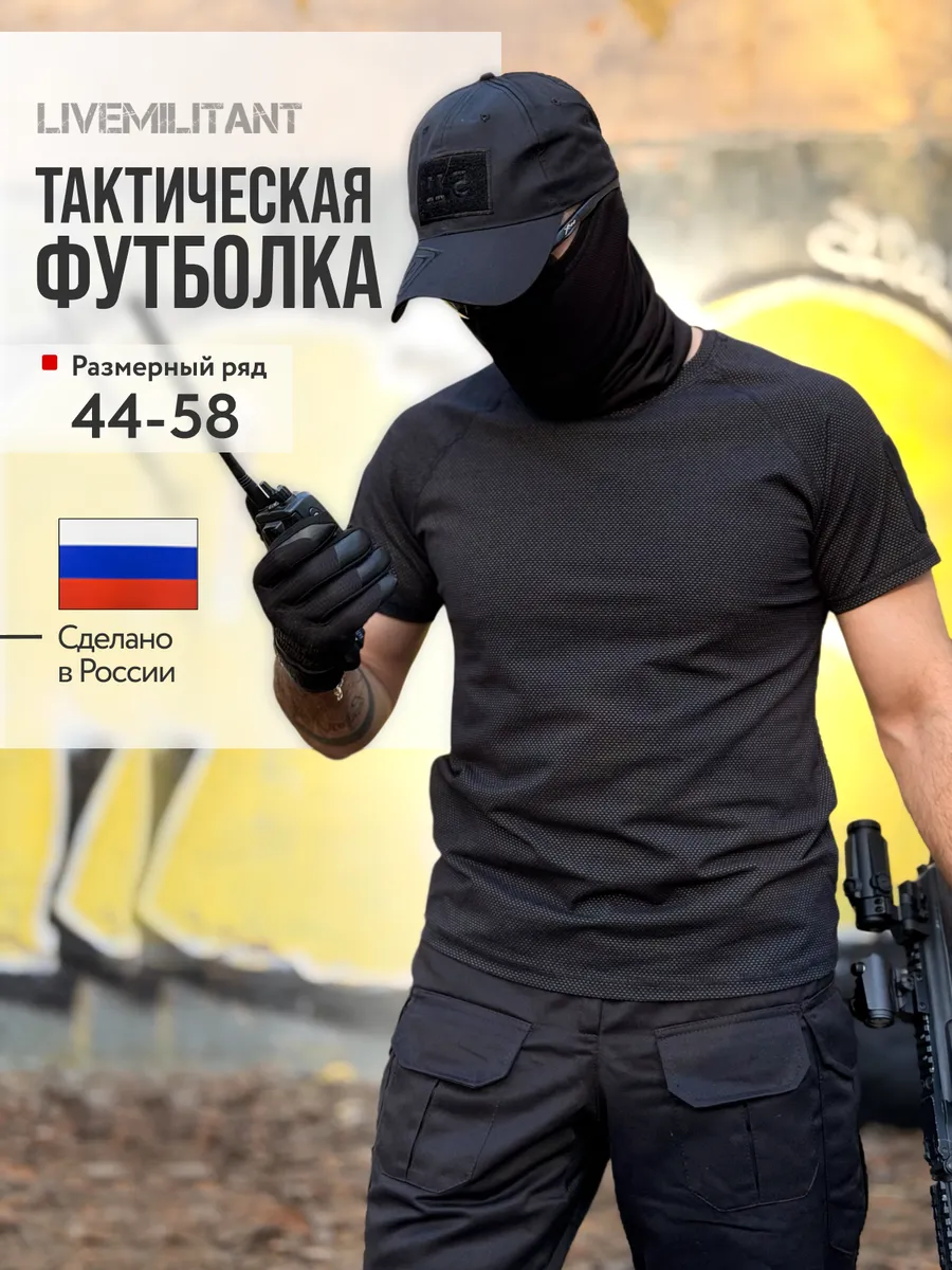 Футболка тактическая