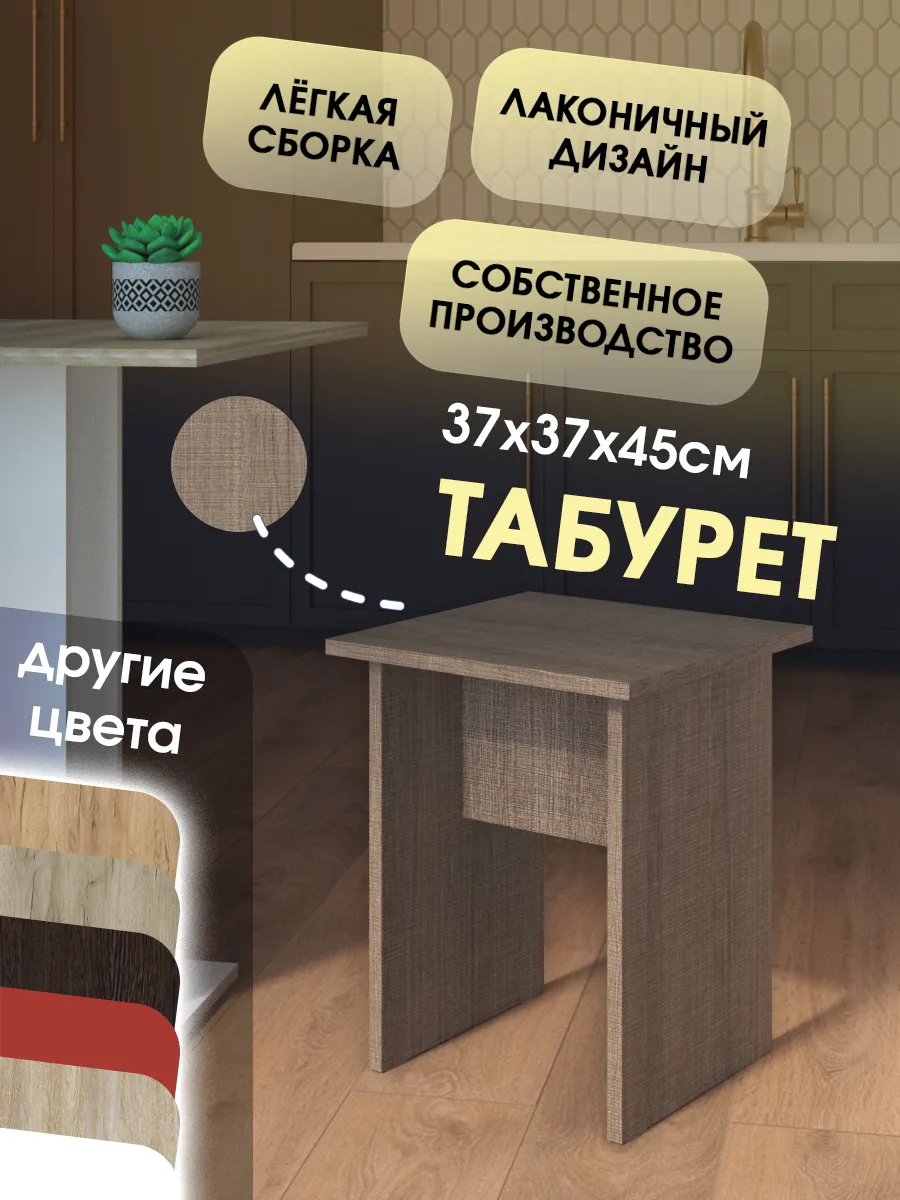 Табурет, стул для кухни, лдсп